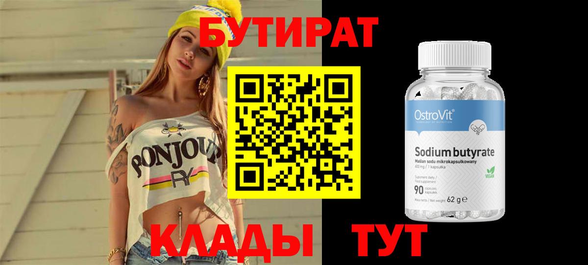 Бутират  Вход с VPN  Ногинск  Бутират оксана 