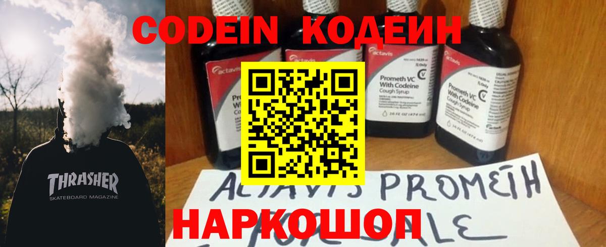 Кодеин Purple Drank  где купить наркоту  Вход с VPN  Ногинск  Codein Purple Drank 