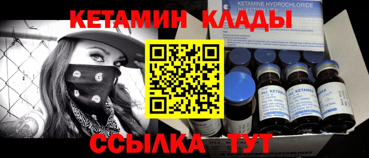 Кетамин ketamine Ногинск