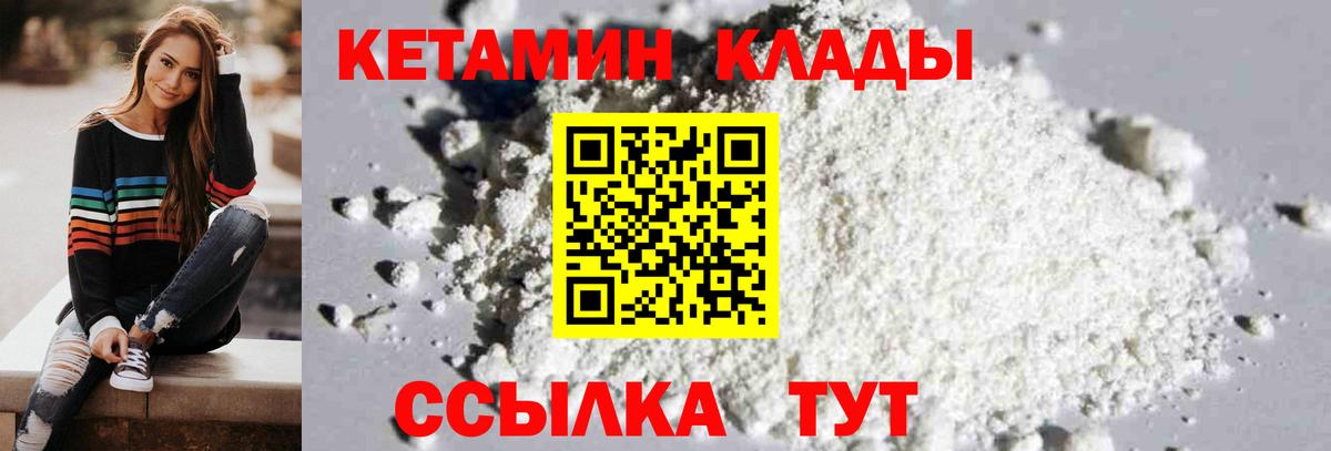Кетамин ketamine  Вход с VPN  Ногинск 