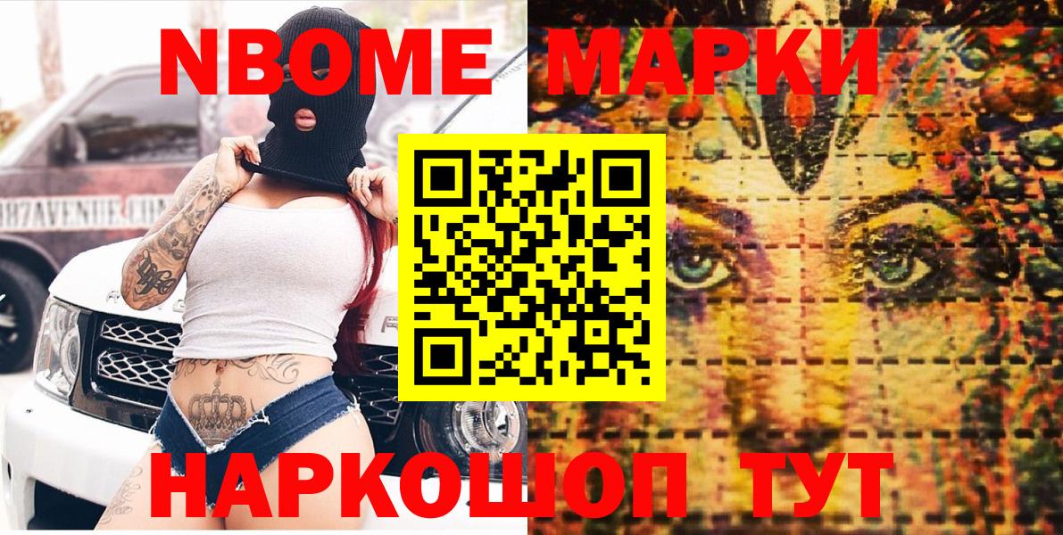 Марки N-bome 1,8мг Ногинск